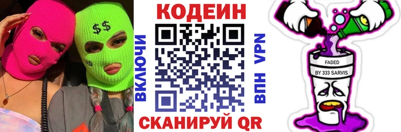 Codein Purple Drank  ОМГ ОМГ ССЫЛКА  Елизаветинская 